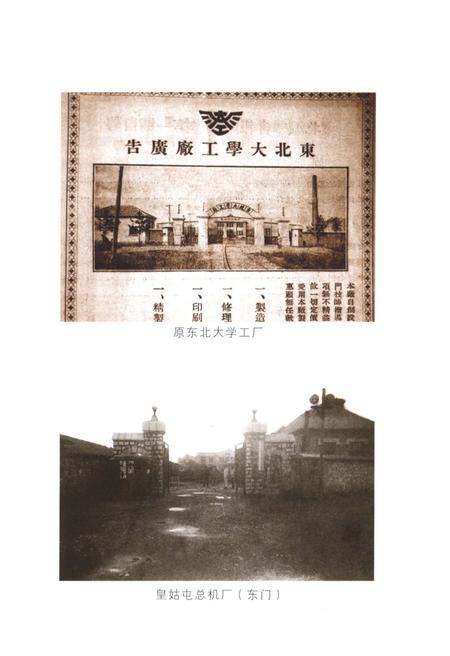 《皇姑文史资料工商专辑（十八）》.pdf电子版_辽宁省志插图5