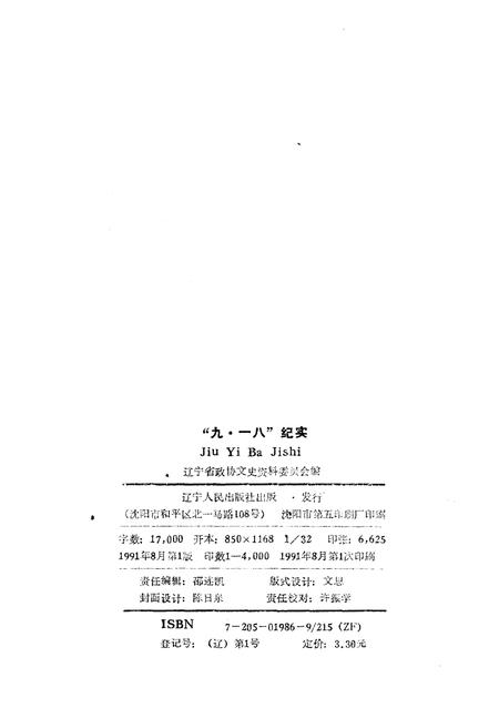 《9.18记实》.pdf电子版_辽宁省志插图2