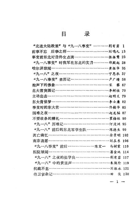 《9.18记实》.pdf电子版_辽宁省志插图4