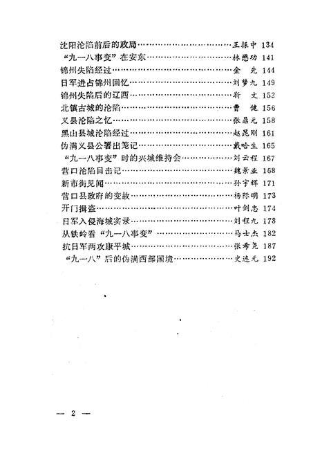 《9.18记实》.pdf电子版_辽宁省志插图5
