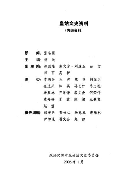 《皇姑文史资料 老新闻专辑（十七）》.pdf电子版_辽宁省志插图2