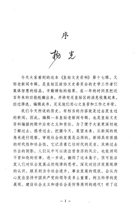 《皇姑文史资料 老新闻专辑（十七）》.pdf电子版_辽宁省志插图3