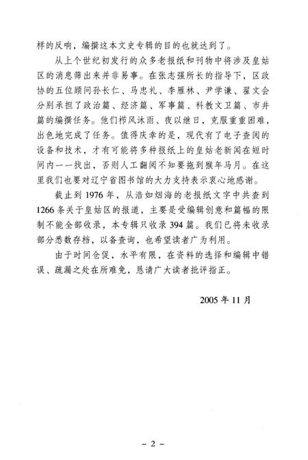 《皇姑文史资料 老新闻专辑（十七）》.pdf电子版_辽宁省志插图4