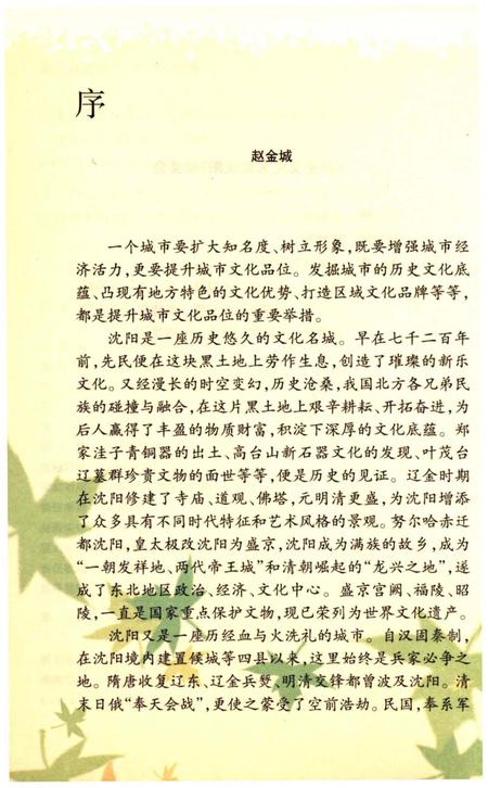 《历史文化名城沈阳》.pdf电子版_辽宁省志插图4 《历史文化名城沈阳》.pdf电子版_辽宁省志插图4