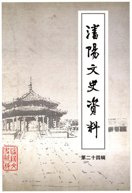 《沈阳文史资料 第二十四辑》.pdf电子版_辽宁省志插图 《沈阳文史资料 第二十四辑》.pdf电子版_辽宁省志插图