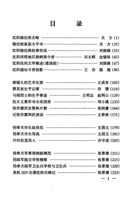 《沈阳文史资料 第二十四辑》.pdf电子版_辽宁省志插图3 《沈阳文史资料 第二十四辑》.pdf电子版_辽宁省志插图3