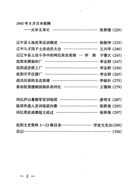 《沈阳文史资料 第二十四辑》.pdf电子版_辽宁省志插图4 《沈阳文史资料 第二十四辑》.pdf电子版_辽宁省志插图4