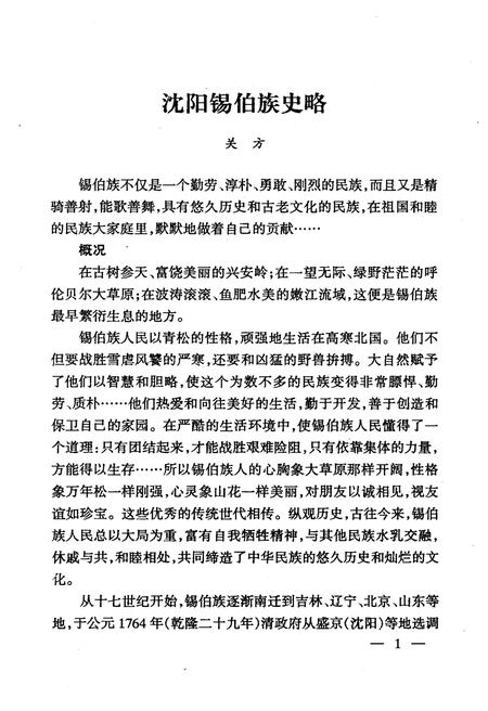 《沈阳文史资料 第二十四辑》.pdf电子版_辽宁省志插图5 《沈阳文史资料 第二十四辑》.pdf电子版_辽宁省志插图5