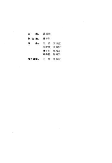 《沈阳文史研究 第三辑 1988》.pdf电子版_辽宁省志插图2 《沈阳文史研究 第三辑 1988》.pdf电子版_辽宁省志插图2