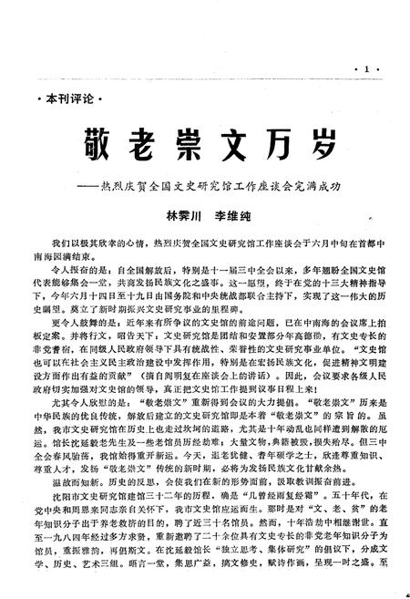 《沈阳文史研究 第三辑 1988》.pdf电子版_辽宁省志插图4 《沈阳文史研究 第三辑 1988》.pdf电子版_辽宁省志插图4