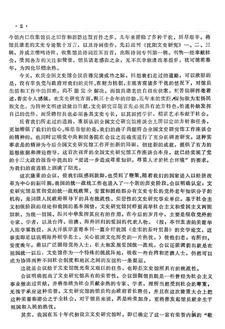 《沈阳文史研究 第三辑 1988》.pdf电子版_辽宁省志插图5 《沈阳文史研究 第三辑 1988》.pdf电子版_辽宁省志插图5