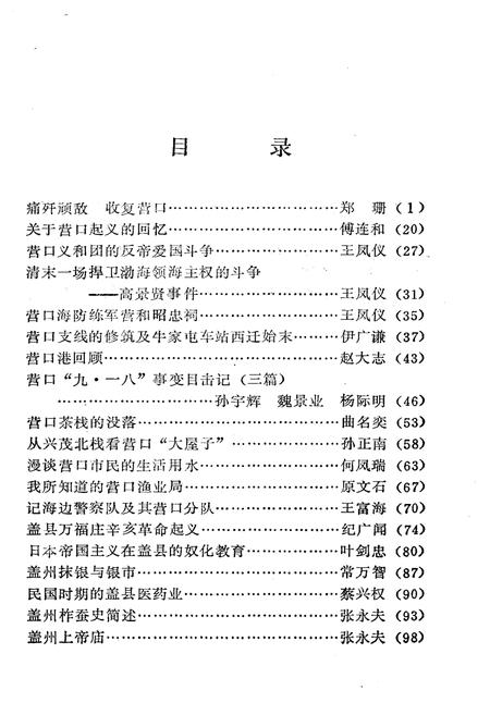 《营口文史资料(第五辑)》.pdf电子版_辽宁省志插图2 《营口文史资料(第五辑)》.pdf电子版_辽宁省志插图2