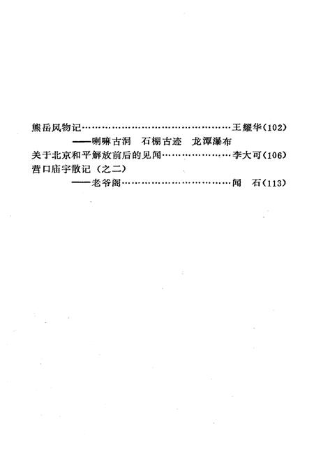 《营口文史资料(第五辑)》.pdf电子版_辽宁省志插图3 《营口文史资料(第五辑)》.pdf电子版_辽宁省志插图3