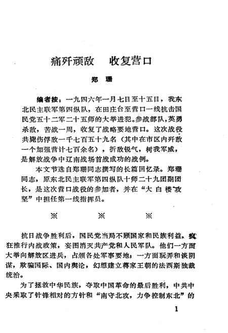 《营口文史资料(第五辑)》.pdf电子版_辽宁省志插图4 《营口文史资料(第五辑)》.pdf电子版_辽宁省志插图4