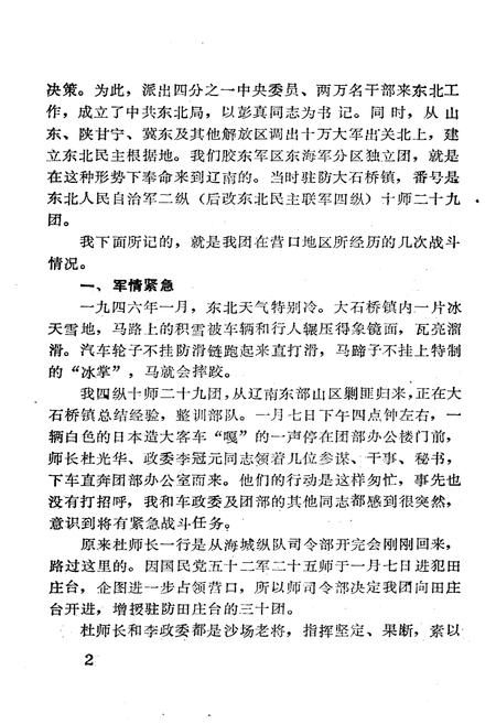 《营口文史资料(第五辑)》.pdf电子版_辽宁省志插图5 《营口文史资料(第五辑)》.pdf电子版_辽宁省志插图5