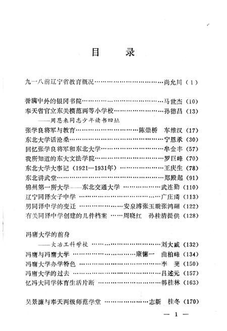 《9·18前学校忆顾》.pdf电子版_辽宁省志插图4 《9·18前学校忆顾》.pdf电子版_辽宁省志插图4