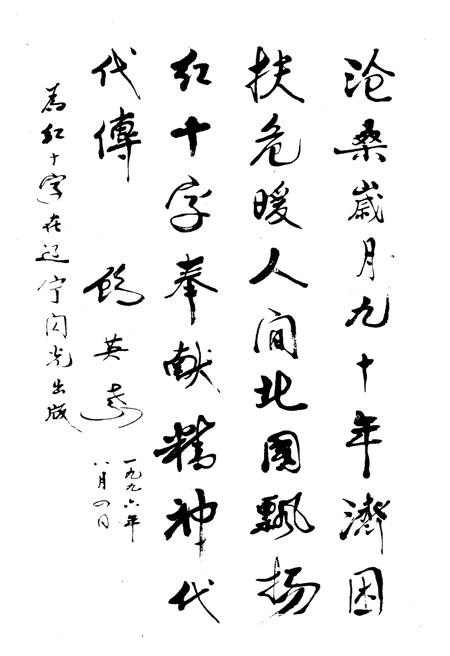 《红十字光彩》.pdf电子版_辽宁省志插图5