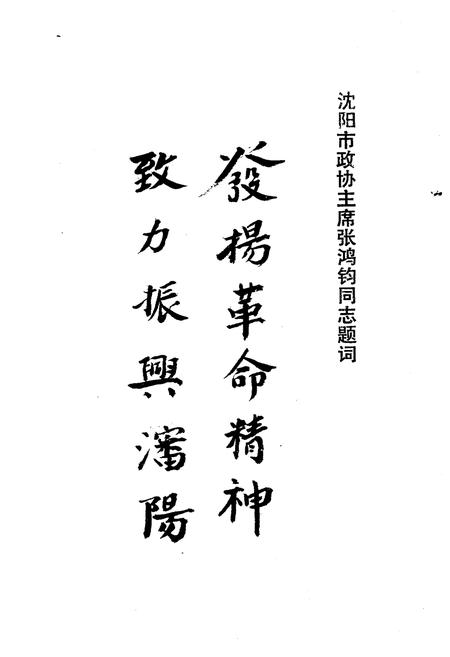 《沈阳文史资料 第十四辑》.pdf电子版_辽宁省志插图3