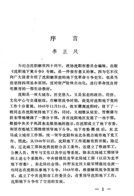 《沈阳文史资料 第十四辑》.pdf电子版_辽宁省志插图4