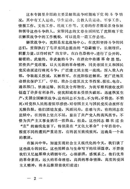 《沈阳文史资料 第十四辑》.pdf电子版_辽宁省志插图5