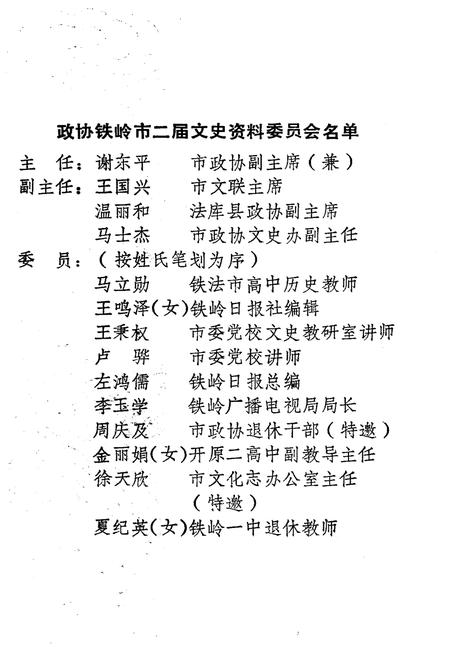 《铁岭文史资料 第五辑》.pdf电子版_辽宁省志插图3