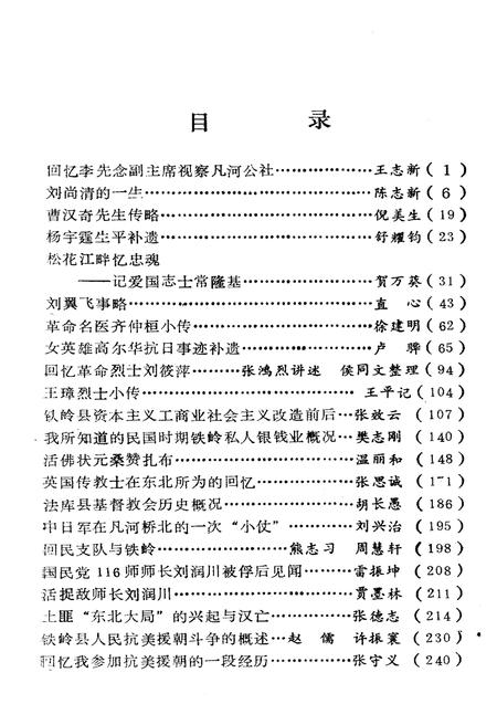 《铁岭文史资料 第五辑》.pdf电子版_辽宁省志插图4