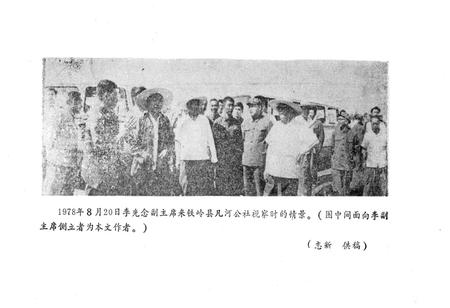 《铁岭文史资料 第五辑》.pdf电子版_辽宁省志插图5