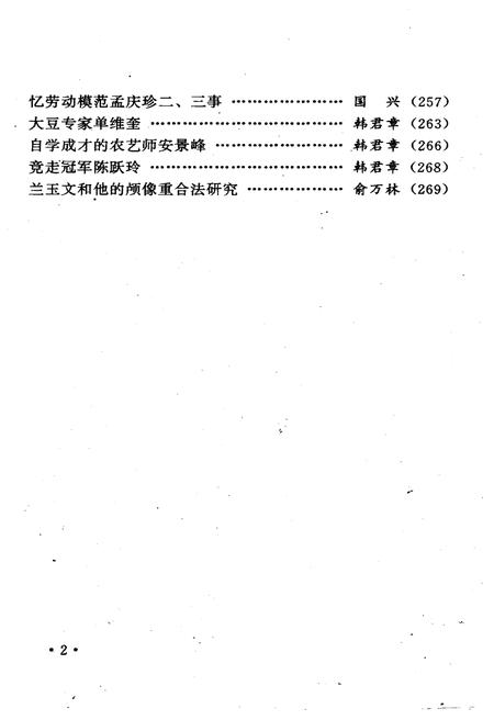 《铁岭文史资料 第七辑》.pdf电子版_辽宁省志插图4