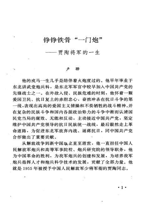 《铁岭文史资料 第七辑》.pdf电子版_辽宁省志插图5