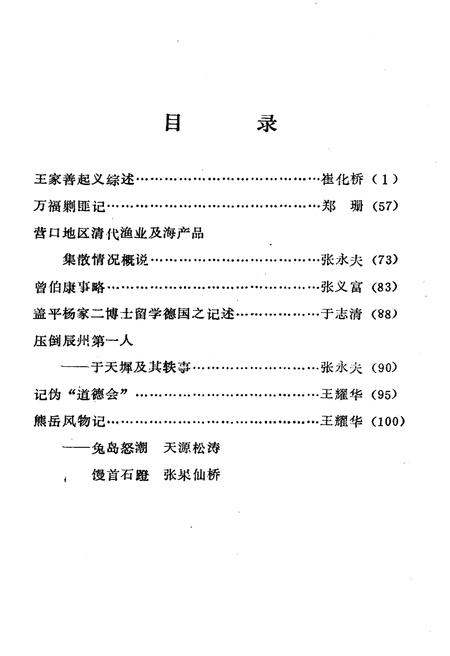 《营口文史资料 第六辑》.pdf电子版_辽宁省志插图3