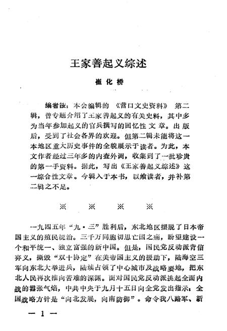 《营口文史资料 第六辑》.pdf电子版_辽宁省志插图4