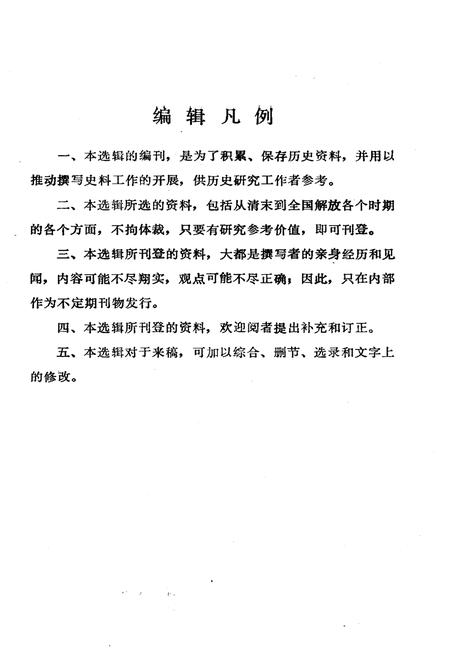 《文史资料选辑 第二辑》.pdf电子版_辽宁省志插图3