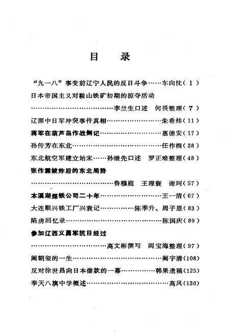 《文史资料选辑 第二辑》.pdf电子版_辽宁省志插图5