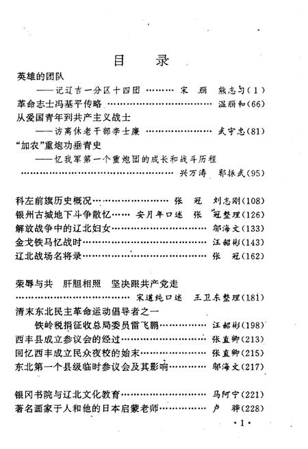 《铁岭文史资料 第八辑》.pdf电子版_辽宁省志插图5 《铁岭文史资料 第八辑》.pdf电子版_辽宁省志插图5