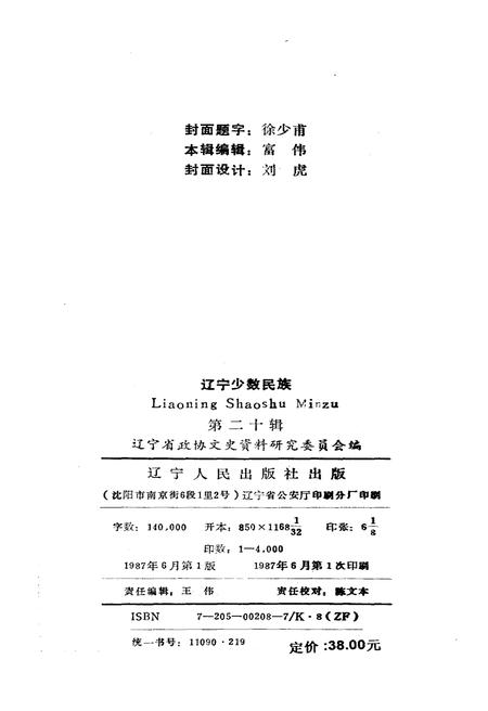 《辽宁少数民族(第二十辑)》.pdf电子版_辽宁省志预览图2 《辽宁少数民族(第二十辑)》.pdf电子版_辽宁省志预览图2