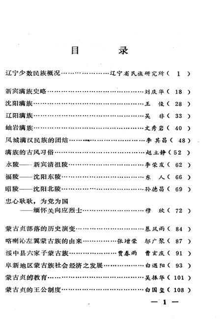 《辽宁少数民族(第二十辑)》.pdf电子版_辽宁省志预览图3 《辽宁少数民族(第二十辑)》.pdf电子版_辽宁省志预览图3