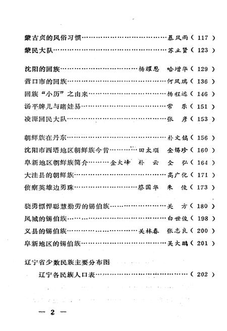 《辽宁少数民族(第二十辑)》.pdf电子版_辽宁省志预览图4 《辽宁少数民族(第二十辑)》.pdf电子版_辽宁省志预览图4