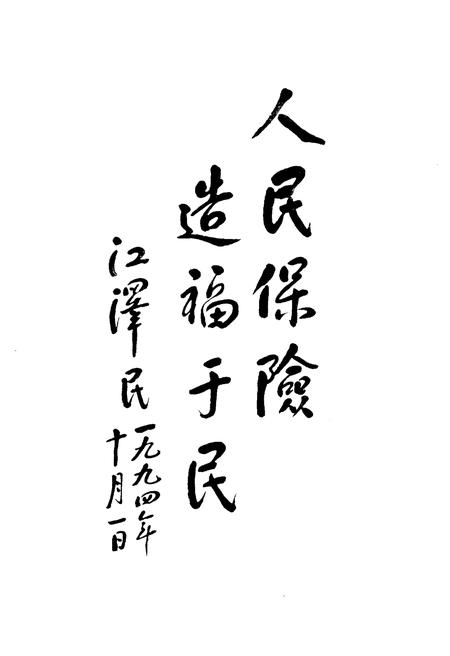 《本溪保险志》.pdf电子版_辽宁省志预览图2