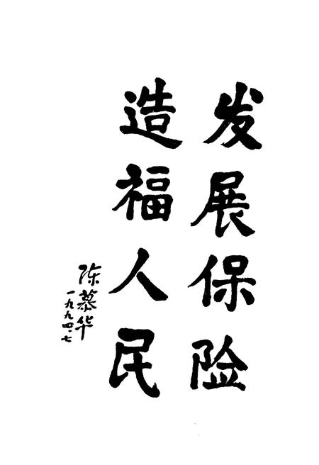 《本溪保险志》.pdf电子版_辽宁省志预览图4