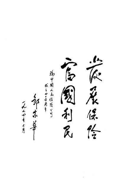 《本溪保险志》.pdf电子版_辽宁省志预览图5