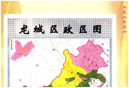 《朝阳市龙城区政协志》.pdf电子版_辽宁省志预览图2