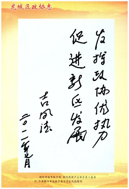 《朝阳市龙城区政协志》.pdf电子版_辽宁省志预览图5