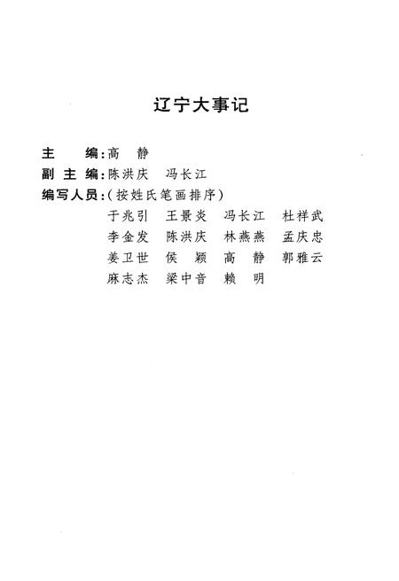 《辽宁大事记·2005》.pdf电子版_辽宁省志预览图4