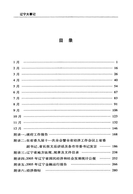 《辽宁大事记·2005》.pdf电子版_辽宁省志预览图5