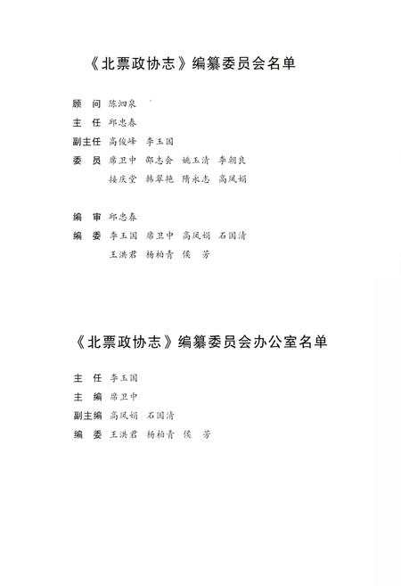 《北票政协志（1950.3-2010.6）》.pdf电子版_辽宁省志预览图2