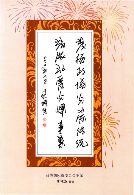 《北票政协志（1950.3-2010.6）》.pdf电子版_辽宁省志预览图3