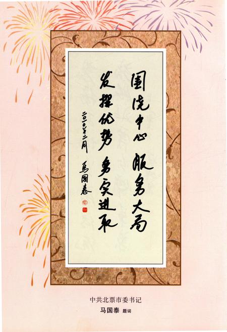 《北票政协志（1950.3-2010.6）》.pdf电子版_辽宁省志预览图4