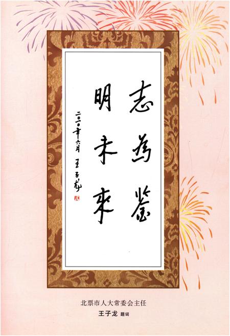 《北票政协志（1950.3-2010.6）》.pdf电子版_辽宁省志预览图5