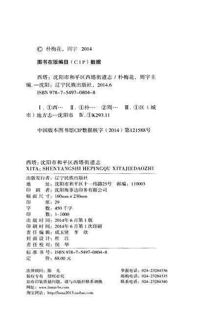 《沈阳市和平区西塔街道志》.pdf电子版_辽宁省志预览图2