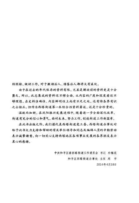 《沈阳市和平区西塔街道志》.pdf电子版_辽宁省志预览图5